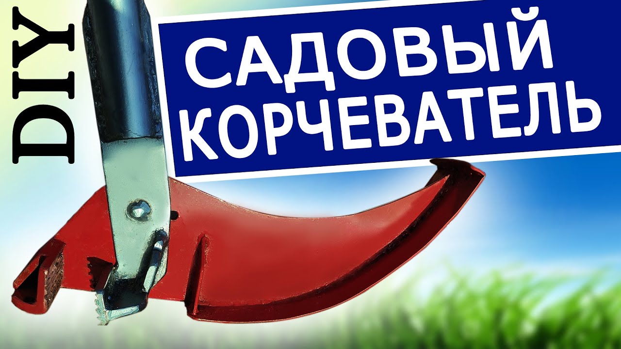 Как сделать мощный корчеватель своими руками за один вечер!