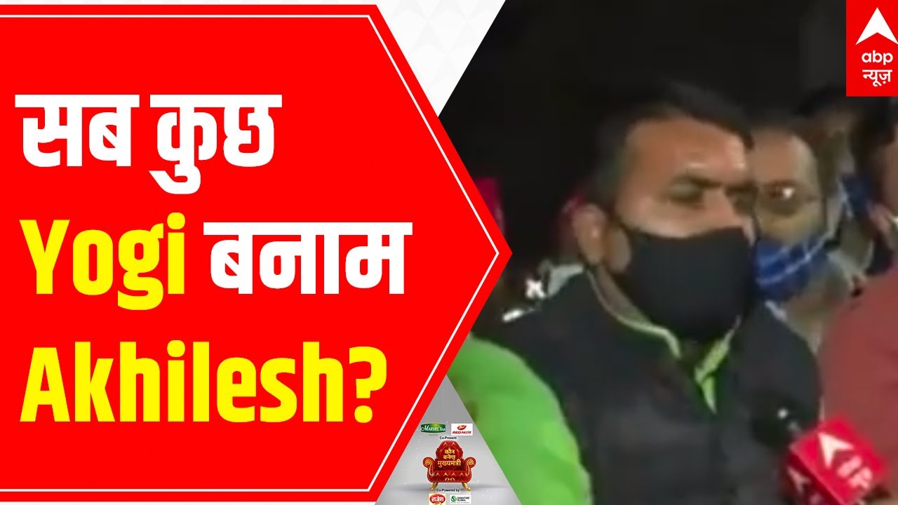 UP Elections 2022 | सब कुछ Yogi बनाम Akhilesh? | Opinion Poll