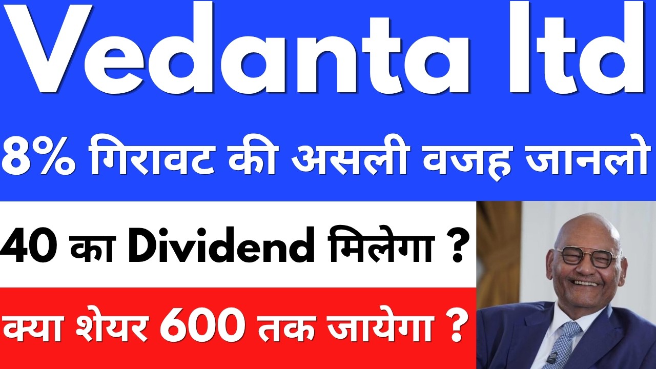 40 का Dividend मिलेगा ?😍🚀 VEDANTA SHARE NEWS TODAY🔴 VEDANTA SHARE NEWS 🔴VEDANTA DEMERGER NEWS
