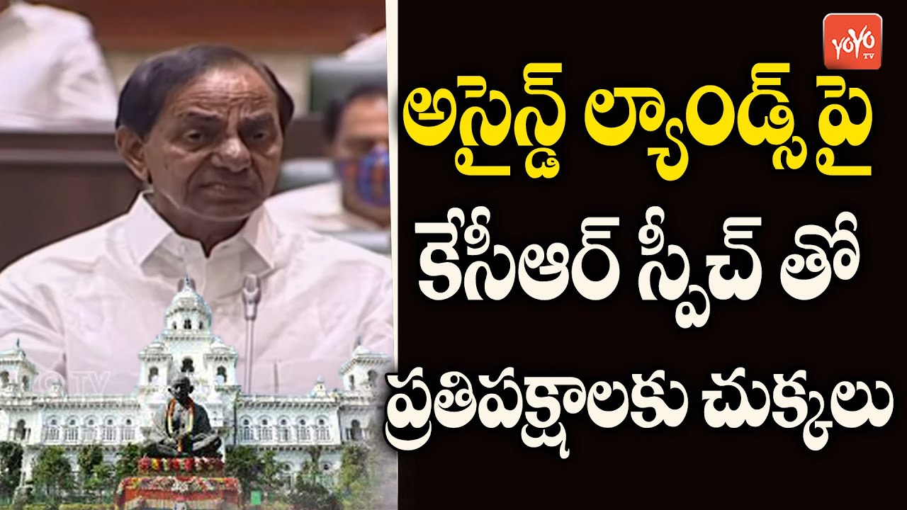 CM KCR Speech On Assigned Lands In Telangana Assembly | Telangana Budget 2021 | YOYO TV Channel