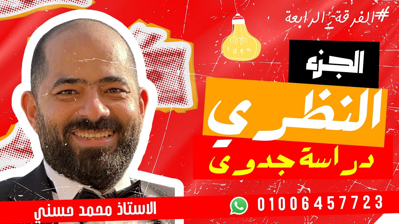 الجزء النظرى | دراسه الجدوى الماليه