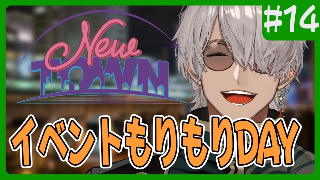 【#NEWTOWN 】さぁイベントが沢山になってまいりました！【アルランディス/ホロスターズ】