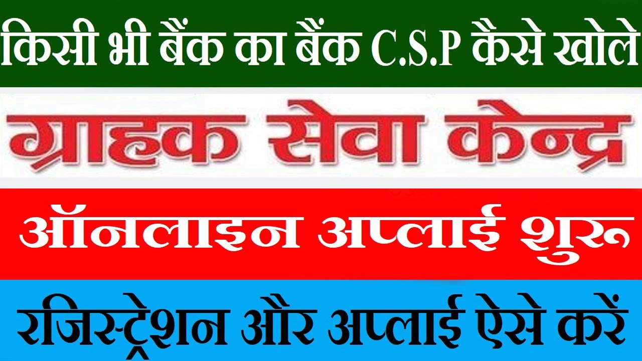 How to apply Bank CSP in 2022 | CSP Registration Process,Aadhar Centre Registration Zeeshan Monitor