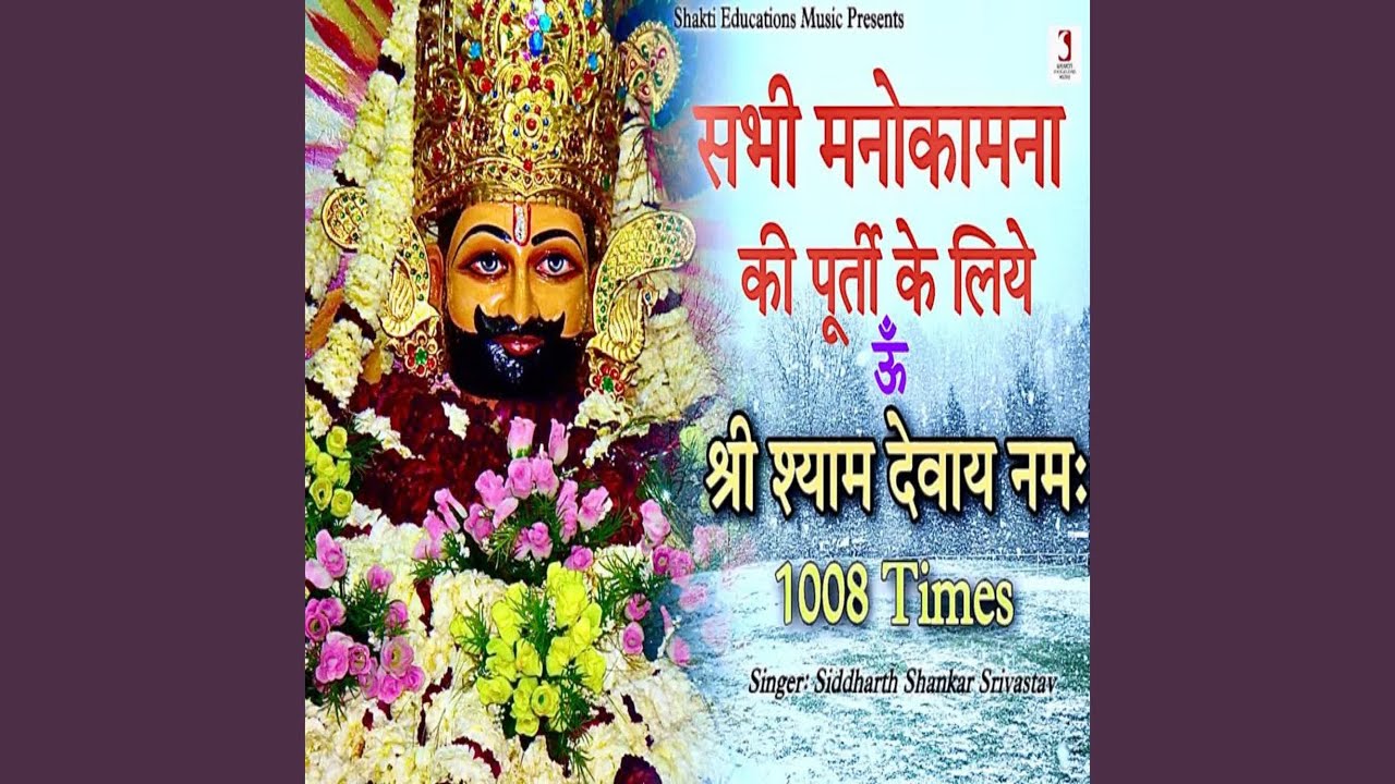 Om Shri Shyam Devaya Namah 1008 Times