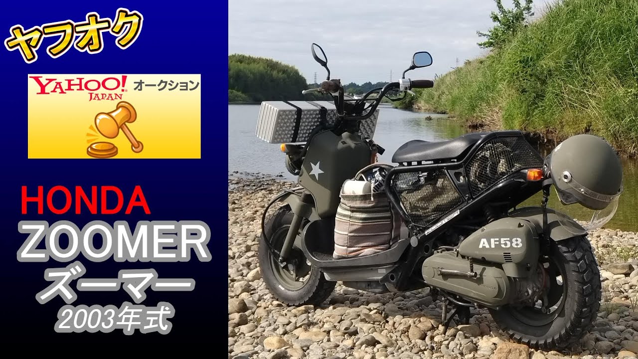 【ズーマー】無骨な相棒！ヤフオクで買ったホンダズーマー　買ってからやったこと