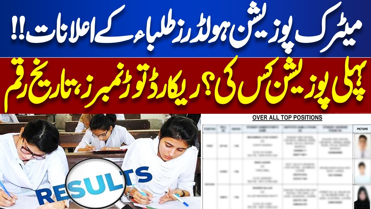Who Topped Lahore Board Matric 2026? Girl Secures 1st Position with Record-Breaking Marks