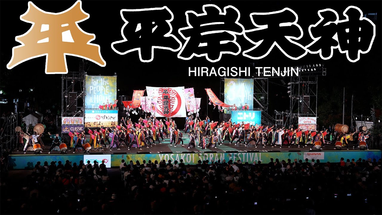 平岸天神 2025年6月8日ファイナルステージ