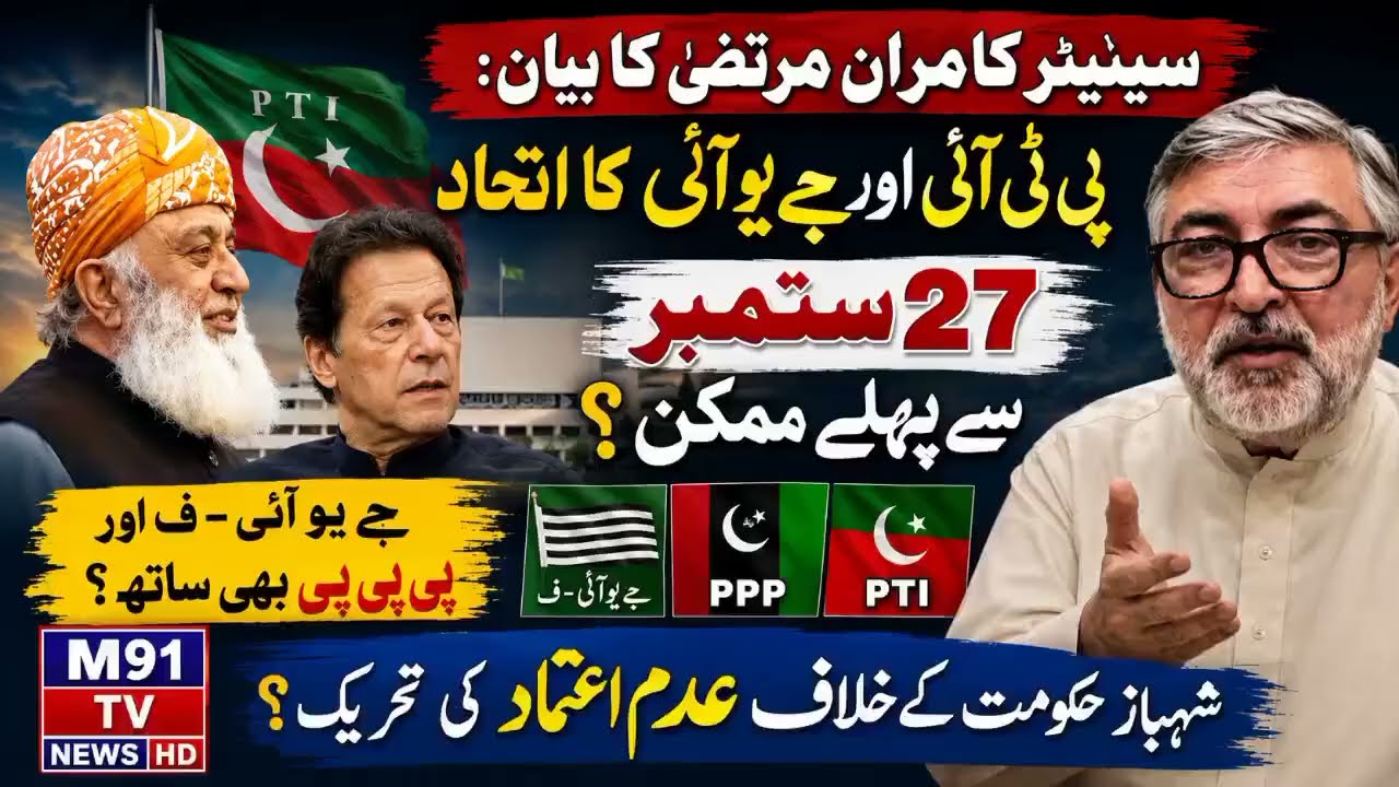 Senator Kamran Murtaza's Statement: PTI-JUI Alliance Possible Before Sept 27? Asif Ali Zardari