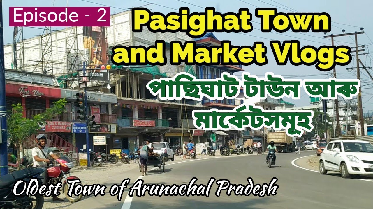 Pasighat Town and Market Vlogs | পাছিঘাট টাউন আৰু মাৰ্কেটসমূহ #vlogs