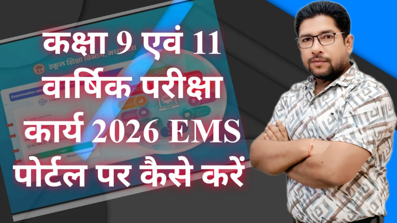 9th and 11th exam process on EMS portal How to do 9th and 11th exam related work on EMS portal