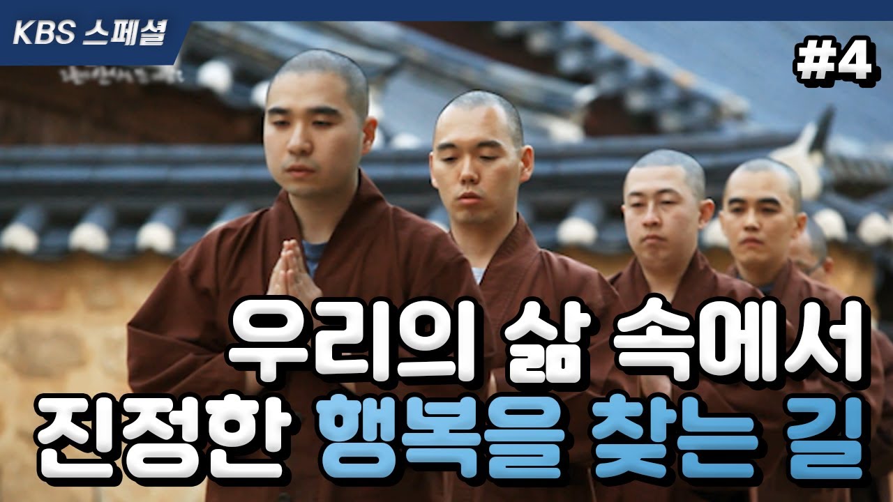 [KBS스페셜 4] 승려로서의 시작점에 선 행자들의 생활 최초 공개!! 그들이 산사로 간 까닭은?| KBS 160514 방송