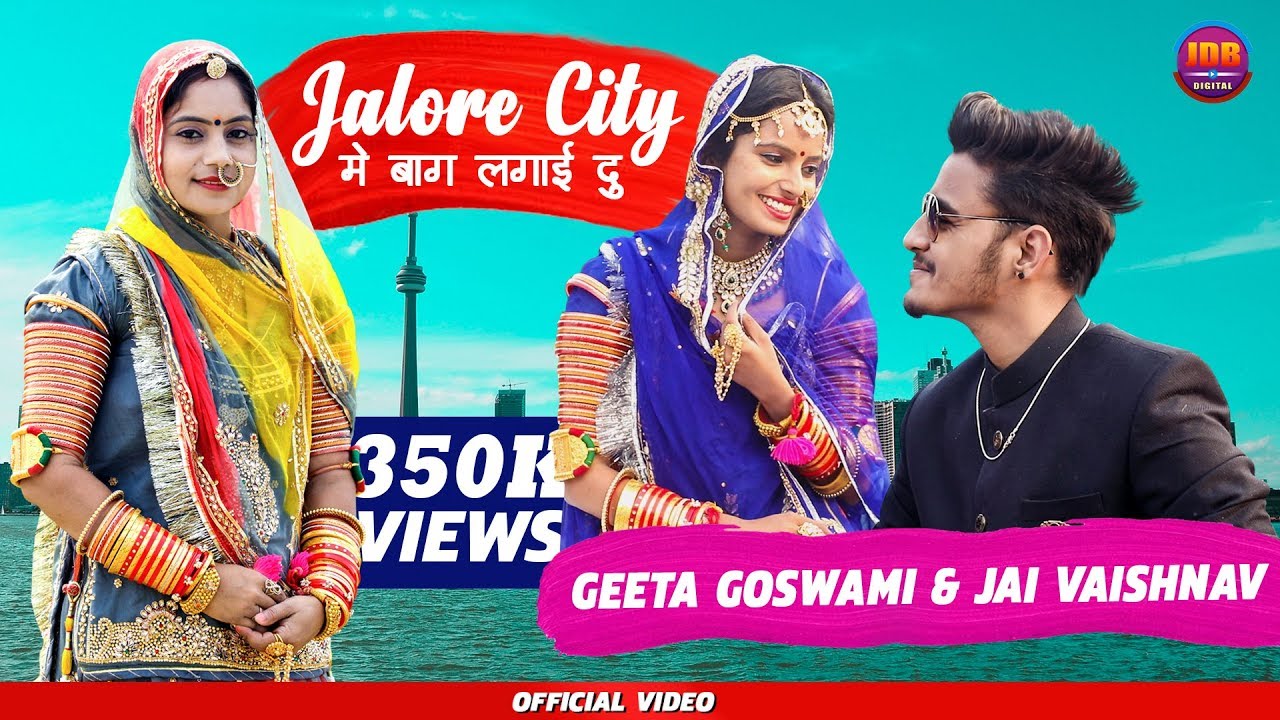 GEETA GOSWAMI : Jalore City में बाग लगाई दु || Latest Vivah Song 2019 || JDB DIGITAL