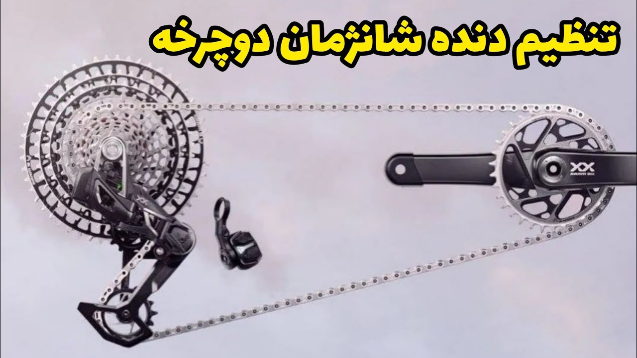 تنظیم دنده شانژمان دوچرخه😍 سایلنت رکاب بزن ، پیج مارو برای دوستات هم بفرست