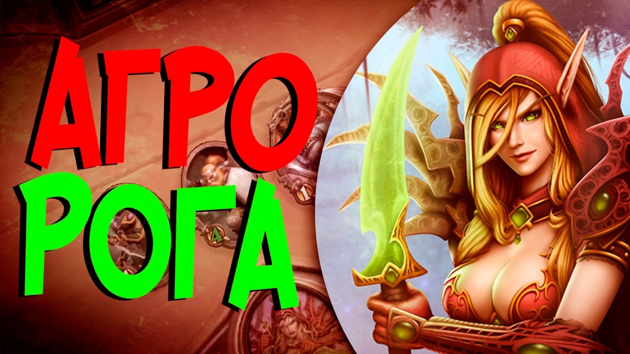 Hearthstone Тир 1 колода - Агро Разбойница на маскировке с мурлоками (КД#36)