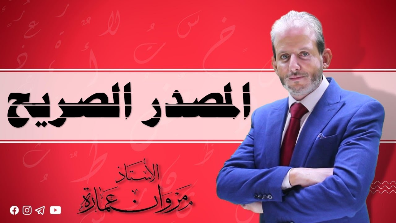 المصدر الصريح