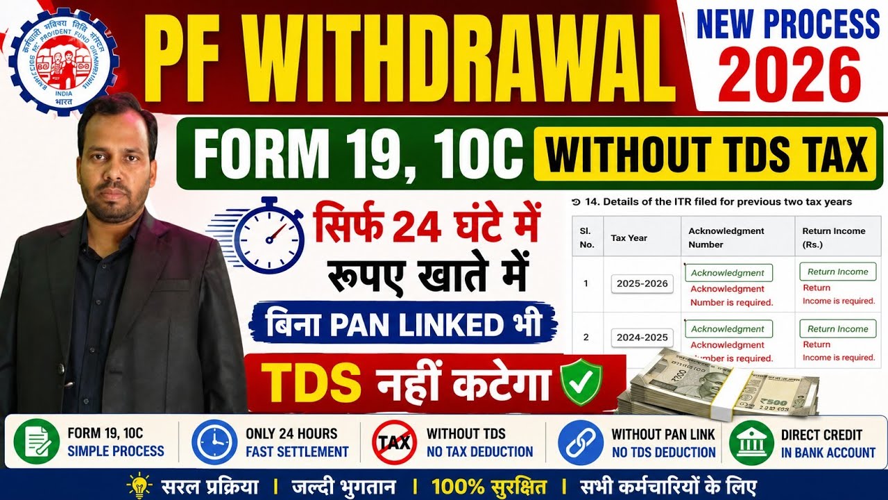 PF Withdrawal 19 & 10c Online Process 2026🚨EPF ka Pension Wala Paisa Kaise Nikale। Final Settlement