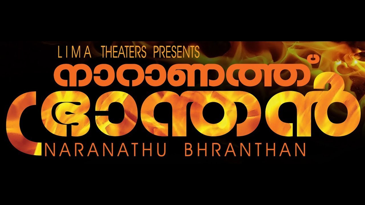 Naranathu Bhranthan