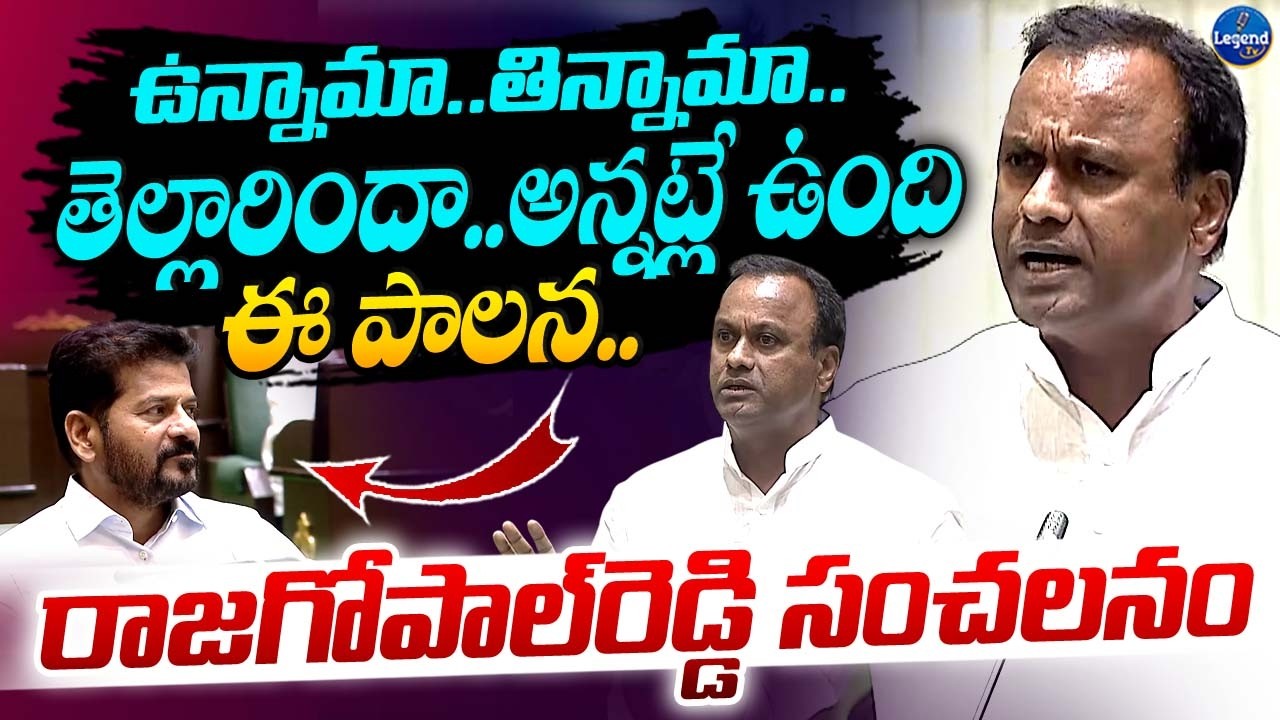 Komatireddy Rajagopal Reddy Sensational Comments On Congress Government || Revanth Reddy || LegendTv