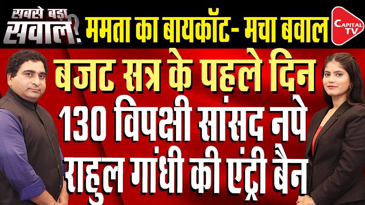 Opposition Prepares for Parliament Clash Over Key Issues | Rajeev Kumar | Capital TV