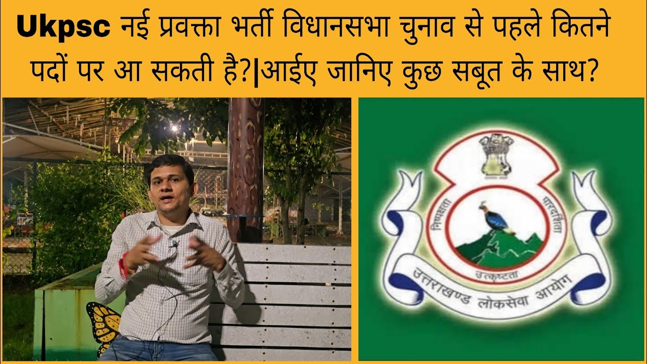 UKPSC: How many posts for the new Lecturer recruitment before the Assembly elections? | Come, fin...