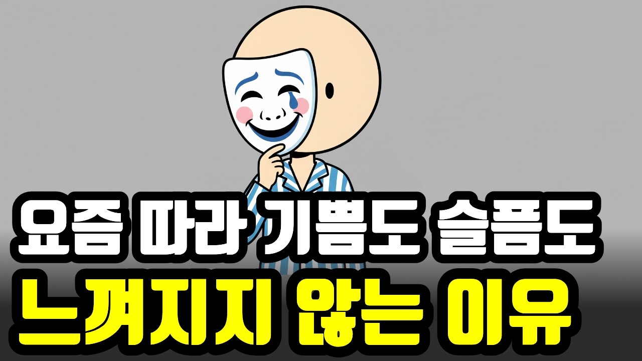 점점 무감각해지고 무기력해지는 이유. 감정적 탈진.
