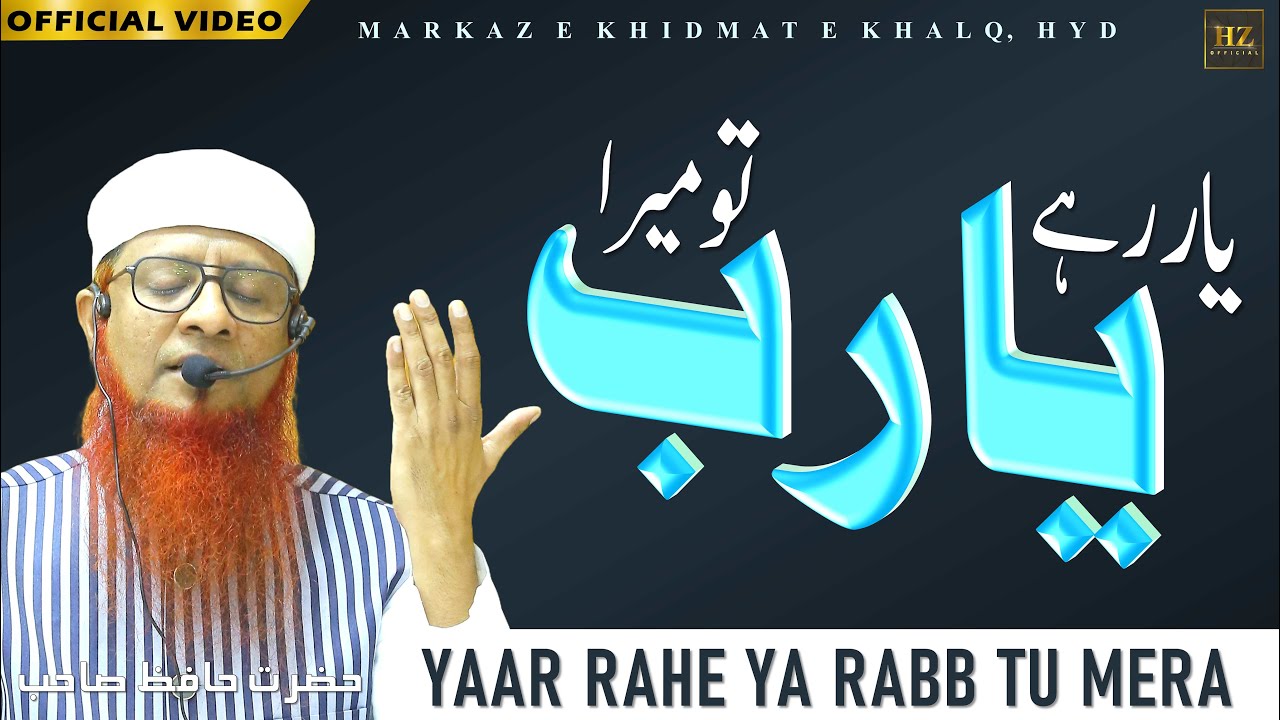 Yaar Rahe Ya Rabb Tu Mera | Beauutiful Hamd 2024 | Hazrat Hafiz Sahab | Majlis E Zikr O Sulook