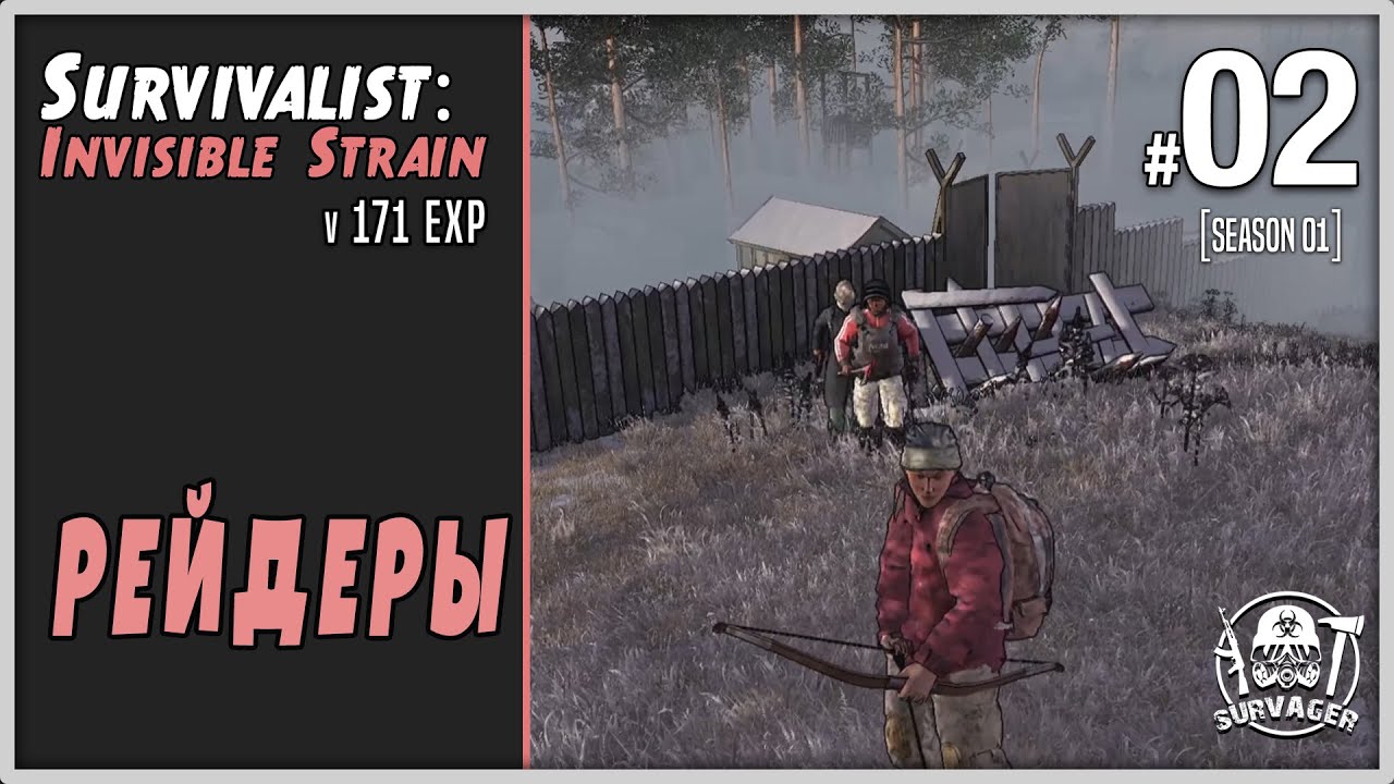 SURVIVALIST: INVISIBLE STRAIN [02] ► РЕЙДЕРЫ