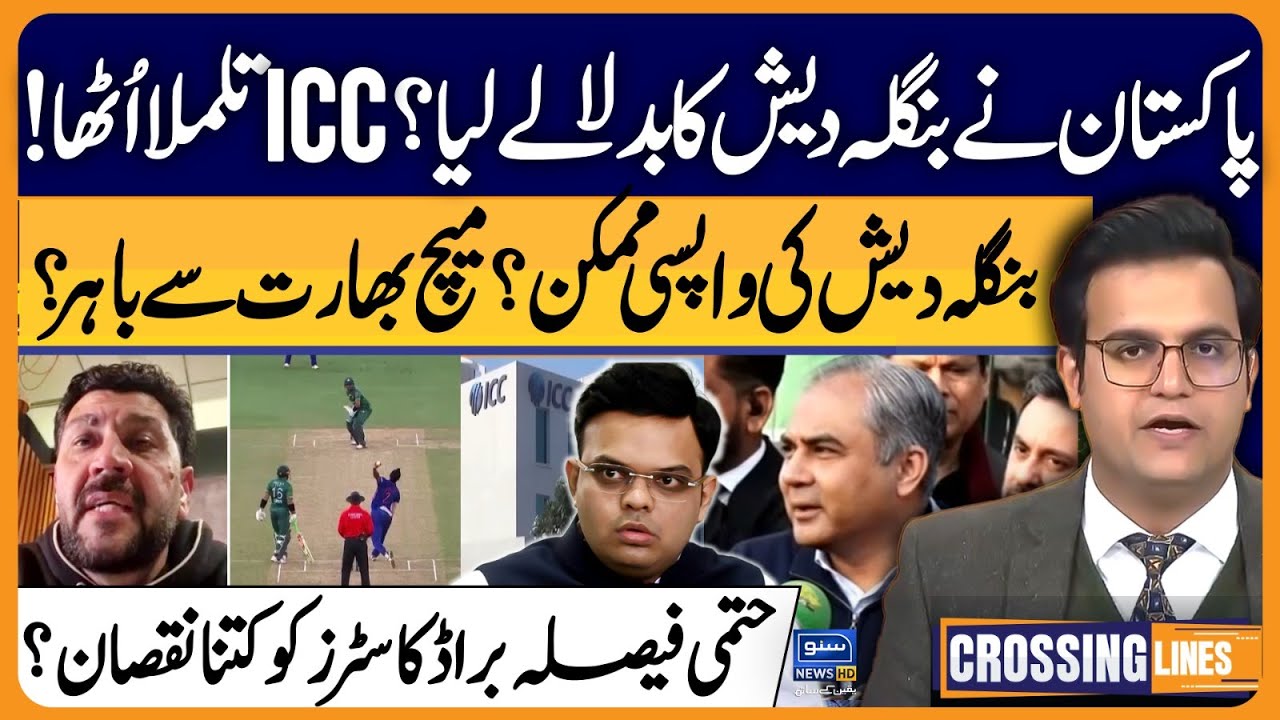 World Cup - PCB SHOCk ICC ? Bangladesh’s Return Possible?  | Crossing Lines With Yasir Rashid | EP80