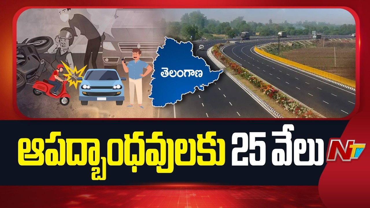 Telangana To Implement Cashless Treatment Scheme For Road Accident Victims | NTV Telugu