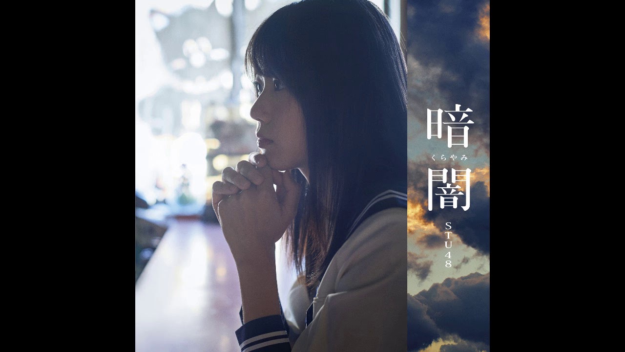 STU48 Kurayami (暗闇) Instrumental
