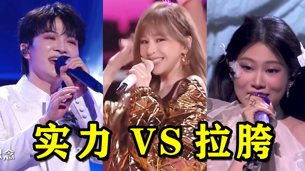 2026跨年晚会参差有多大？有人专业修音箱，有人假唱都演不明白