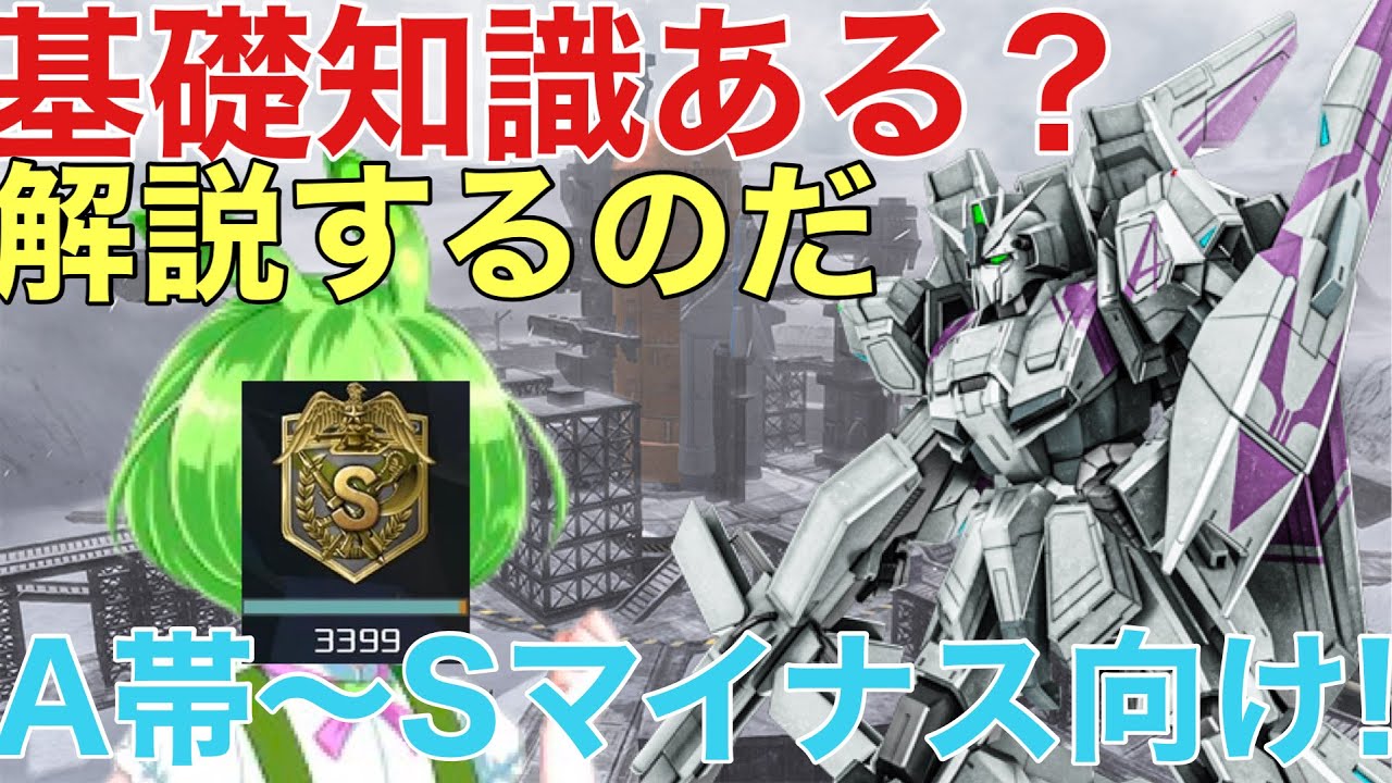 【バトオペ2】上手い人は全員やってる！Sフラカンストが教えるホワイト&Zeta;基礎講座【ずんだもん解説】