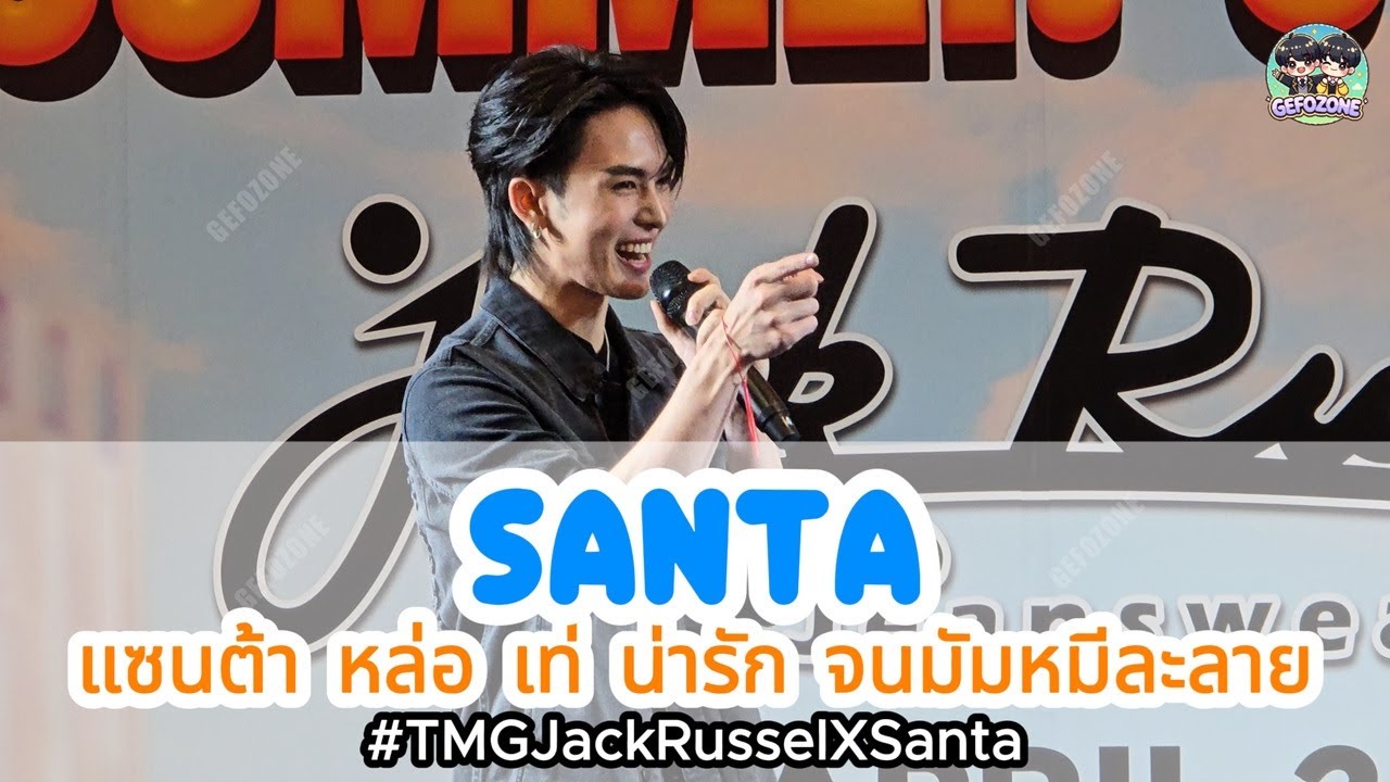 20250420 Santa หล่อเท่น่ารัก พูดคุย เล่นเกม สนุกมาก สร้อยคู่ก็มา พูดเองเขินเอง🤭 #TMGJackRusselXSanta