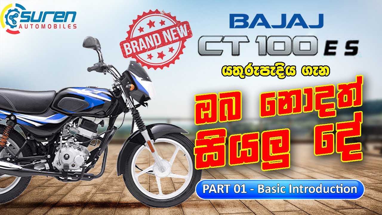 BAJAJ MOTORCYCLES BRAND NEW CT100 ES , with newly added features