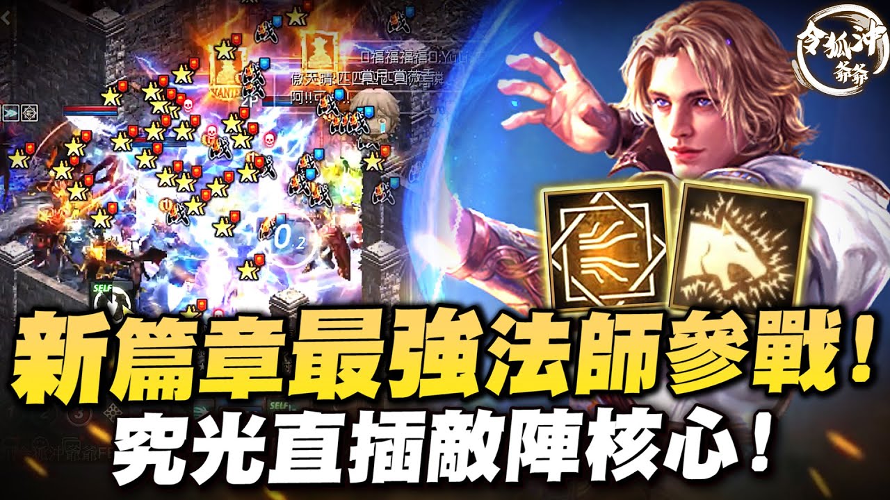 [天堂M精華] 新篇章「最強雙金法師」機體展示！教科書級主播征戰傲塔+底比斯雙戰場！[令狐沖爺爺] #天堂M #lineageM