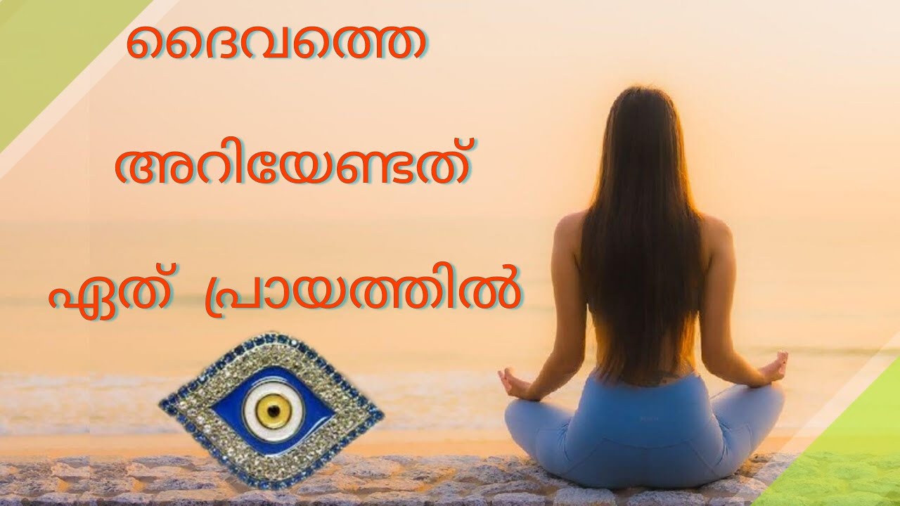 Spirituality,  ദൈവത്തെ അറിയേണ്ട പ്രായം ❤️, REIKI, Motivation,  Life is beautiful,  Reality 🙏😇
