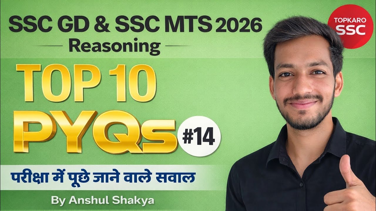 Most Imp PYP Questions || SSC GD & SSC MTS Wale  Bache Jarur Dekhe 💯