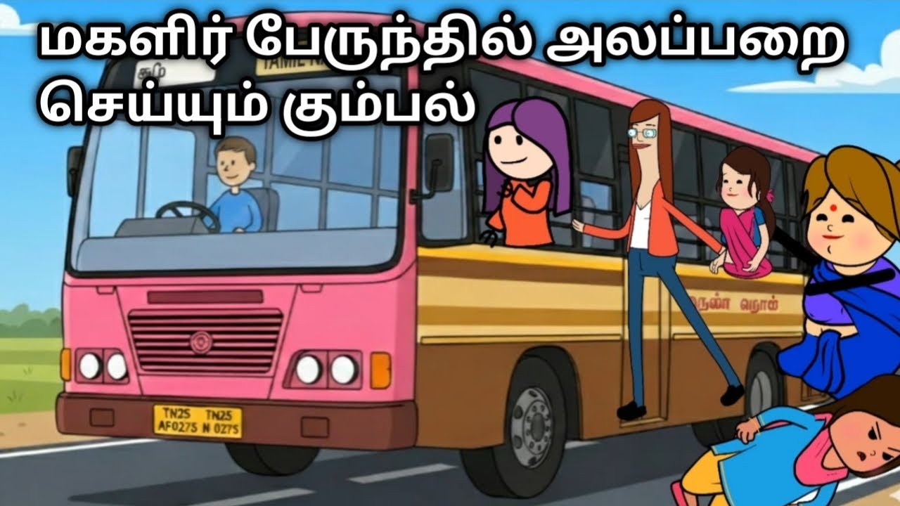 மகளிர் பேருந்தில் அலப்பறை செய்யும் கும்பல் chinnaponnu new comedy #chinnaponnunewcomedy