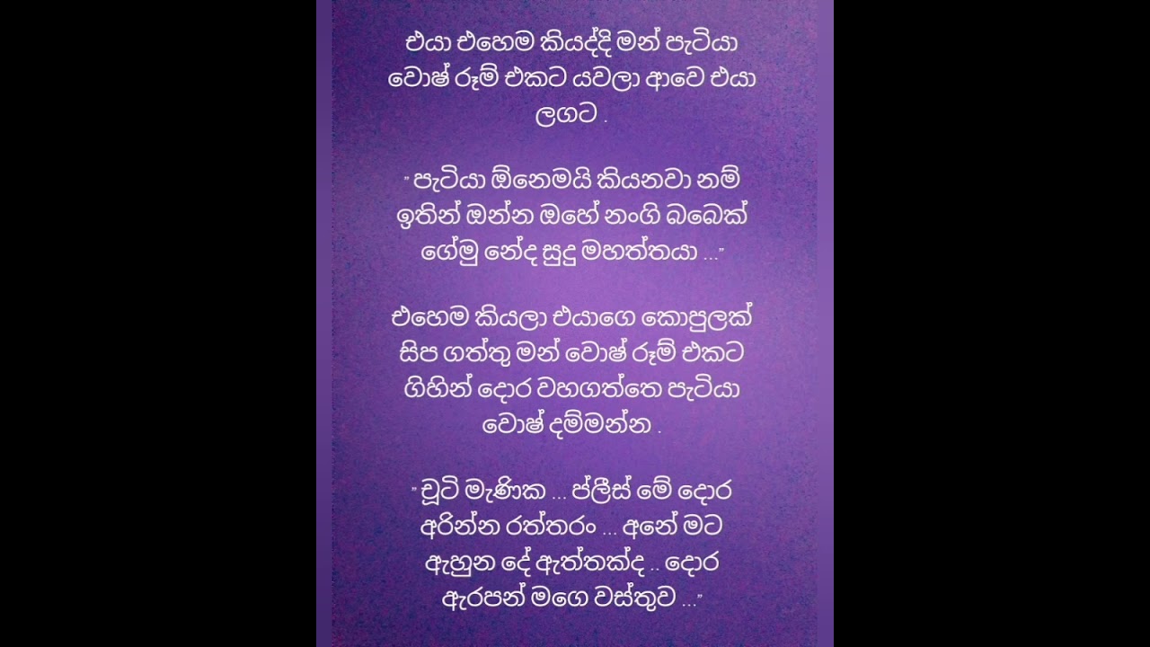 සිතක සෙනෙහෙ 25
