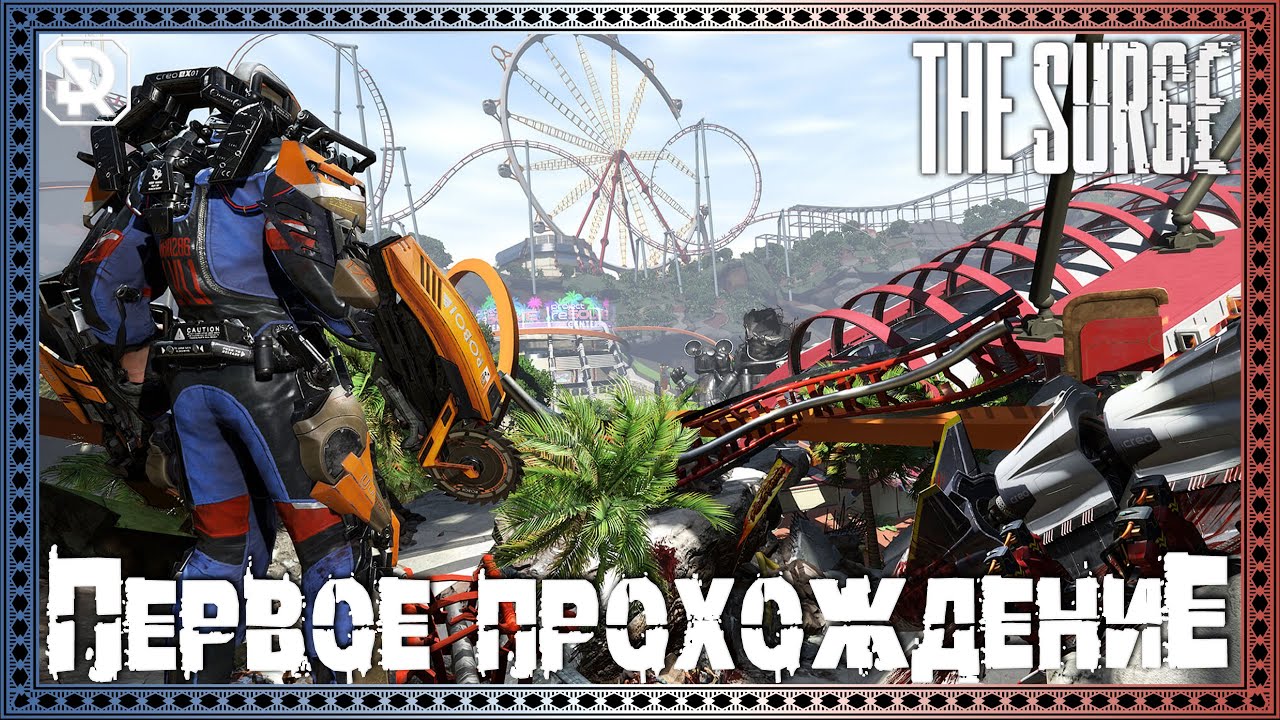 The Surge | Первое прохождение | ч.2