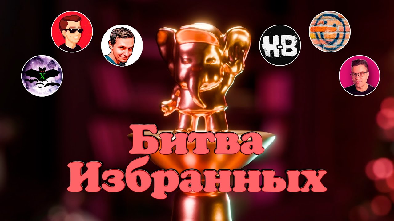 Dendy Challenge | Битва Избранных