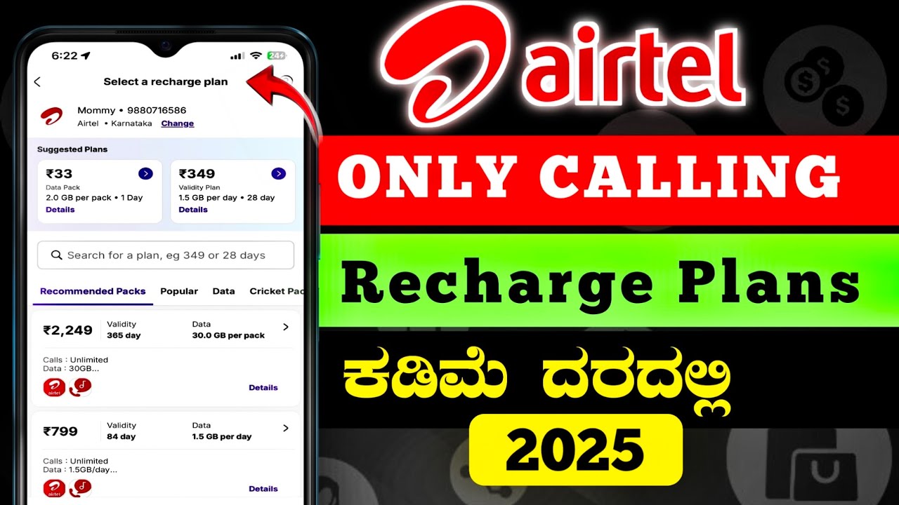 Airtel only calling pack | airtel calling recharge pack 2025 | airtel validity recharge plans 2025