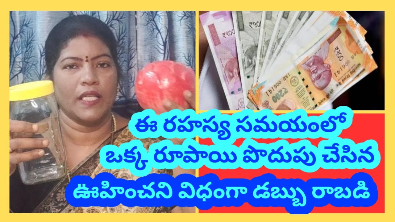 Bankలో ఈ సమయంలో డబ్బు వేస్తే త్వరలో మీ డబ్బు రెట్టింపు ,అతికొద్దిమందికి తెలిసిన రహస్యం మీ కోసం |Time
