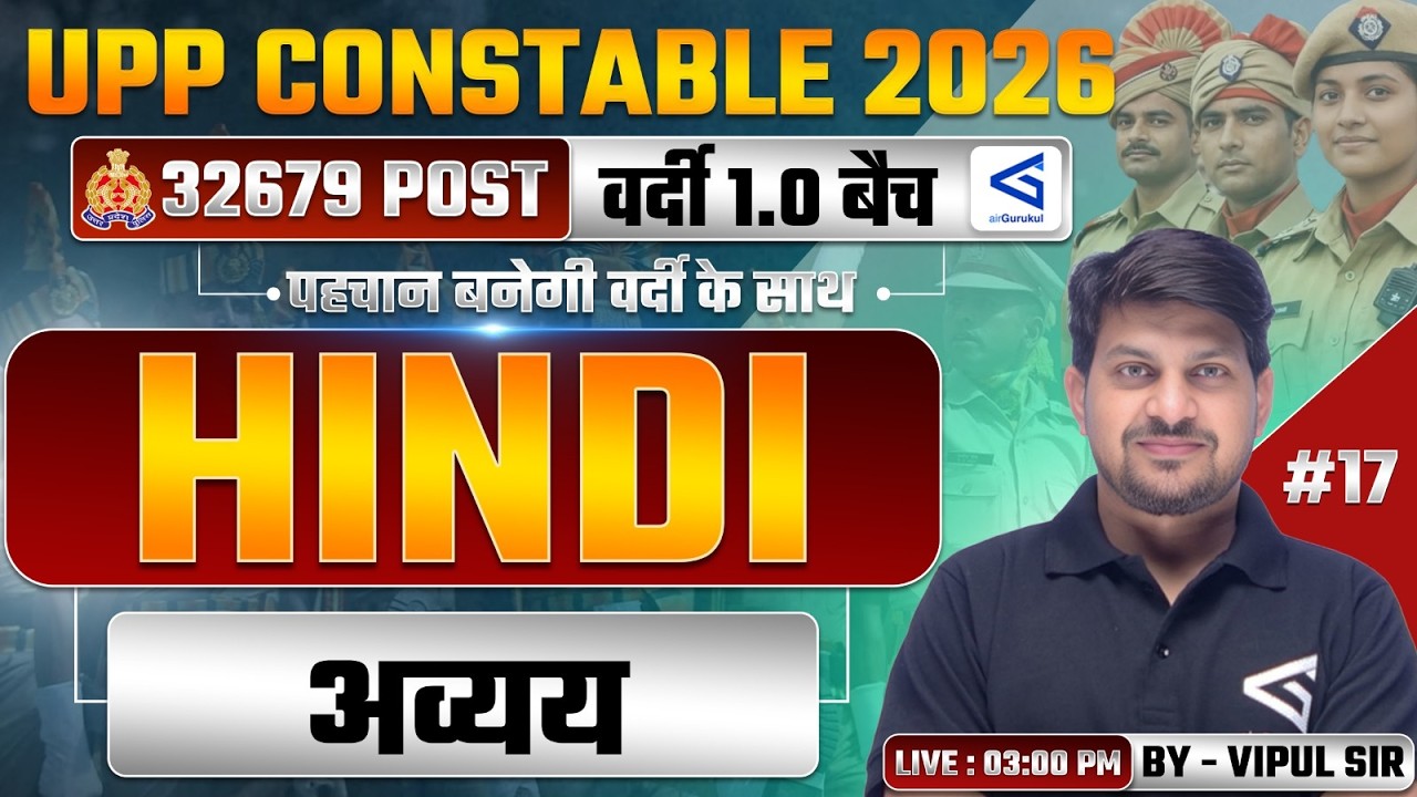 अव्यय Test #1 | Lecture | UPP Constable 2025 -26 | व्याकरण | वर्दी 1.0 Batch | #airgurukul