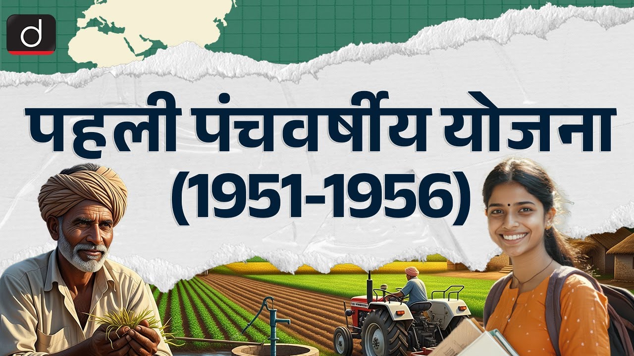 First Five-Year Plan (1951-1956) | Objectives & History | Episode-17 | Geography | CUET 2026
