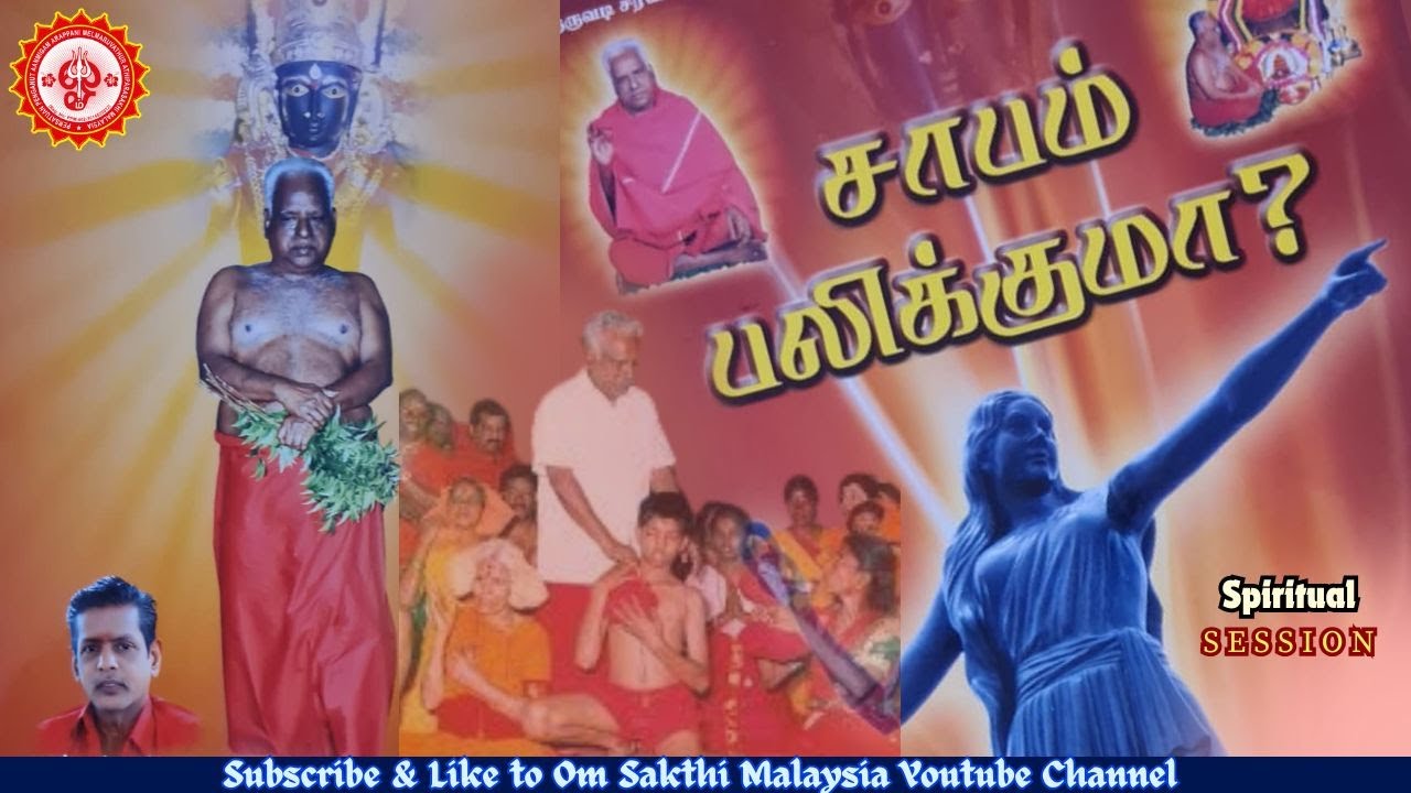 இருமுடி தரும் அதிசய பலன்கள்!!! #bangaruadigalar #omsakthiblessingstamil