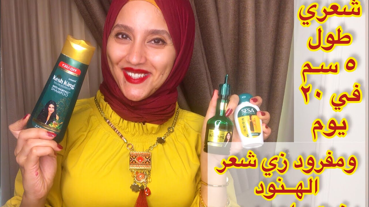 الزيوت الهندية يارتني عرفتك من زمان😭🙏🏻👌🏻نعوووومة وإطالة للشعر سريعة جدا