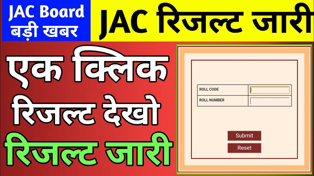 Jac बोर्ड रिजल्ट जारी | Class 9 result 2022 Jac Board | Class 11 result 2022 Jac Board