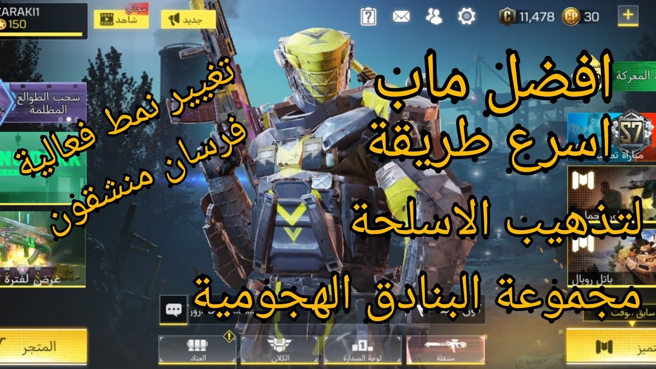 اسرع طريقة وافضل ماب لتذهيب البنادق الهجومية وتغيير فعالية فرسان منشقون في كود موبايل S12