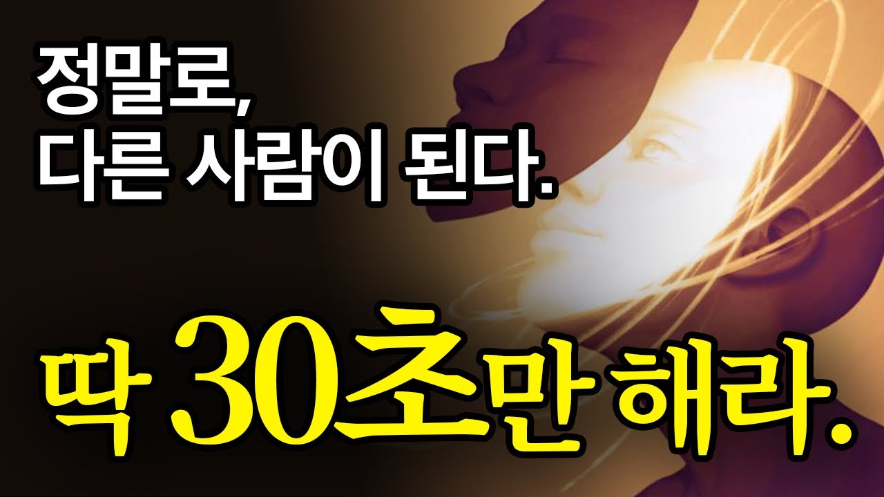 [서재 64] 단 30초로 이렇게 습관을 바꿨다.ㅣ의지박약 필독